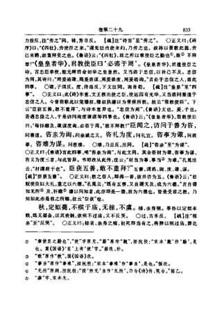 左傳正義 13經標點本