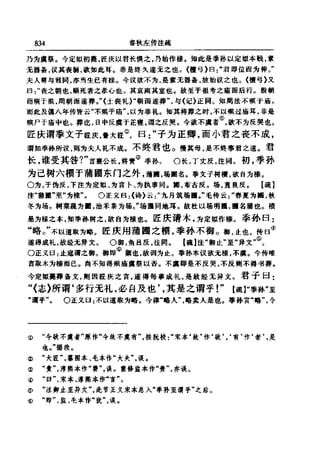 左傳正義 13經標點本