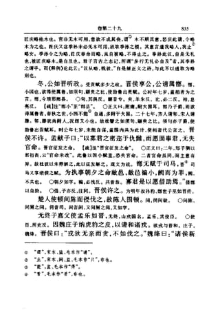 左傳正義 13經標點本