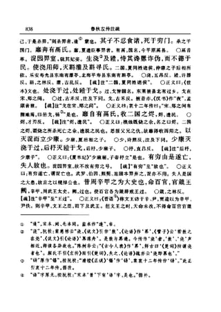 左傳正義 13經標點本