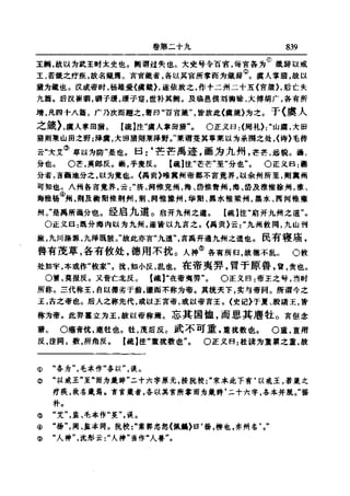 左傳正義 13經標點本