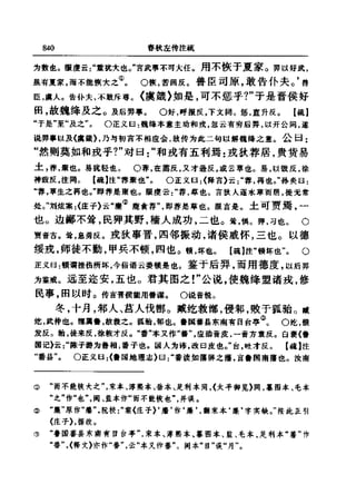 左傳正義 13經標點本