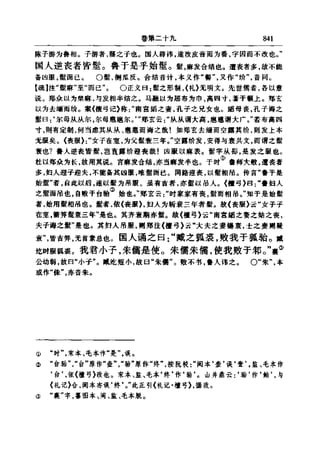 左傳正義 13經標點本