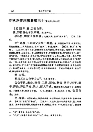 左傳正義 13經標點本