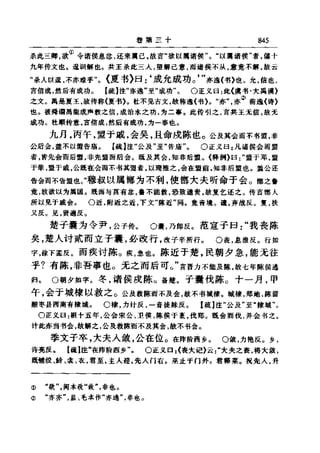 左傳正義 13經標點本