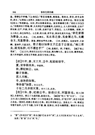 左傳正義 13經標點本