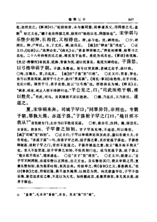 左傳正義 13經標點本