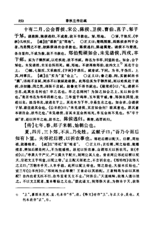 左傳正義 13經標點本