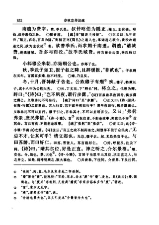 左傳正義 13經標點本
