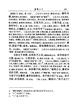 左傳正義 13經標點本