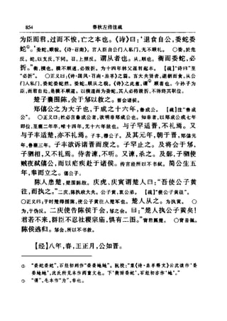 左傳正義 13經標點本