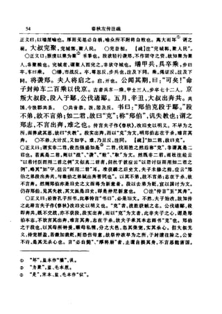 左傳正義 13經標點本