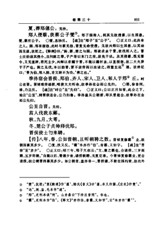 左傳正義 13經標點本