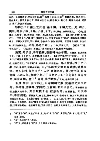 左傳正義 13經標點本