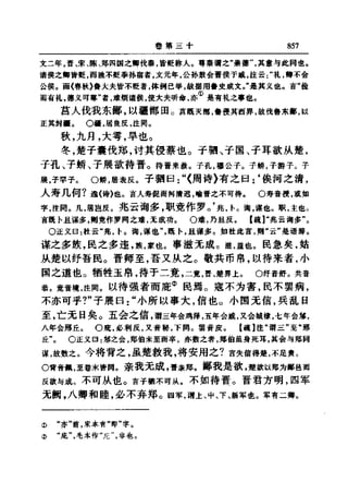 左傳正義 13經標點本