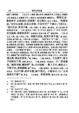 左傳正義 13經標點本