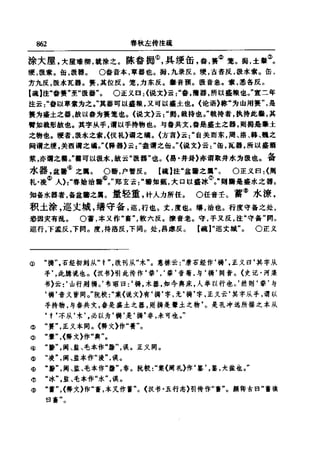 左傳正義 13經標點本