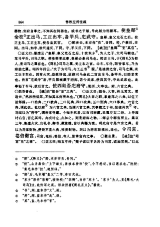 左傳正義 13經標點本