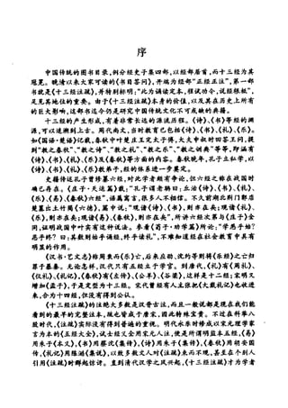 左傳正義 13經標點本