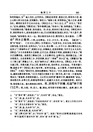 左傳正義 13經標點本
