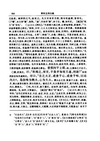 左傳正義 13經標點本