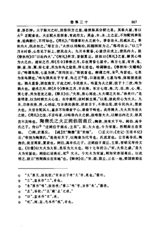 左傳正義 13經標點本