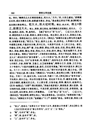 左傳正義 13經標點本