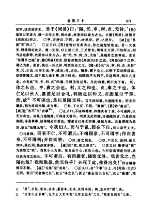 左傳正義 13經標點本