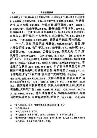 左傳正義 13經標點本