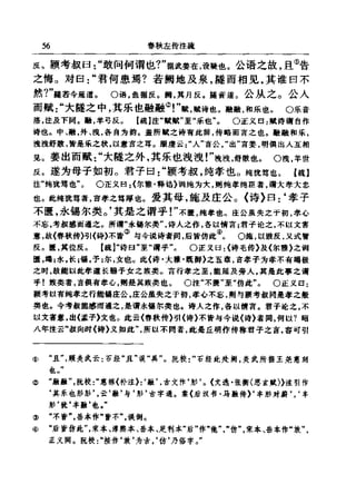 左傳正義 13經標點本