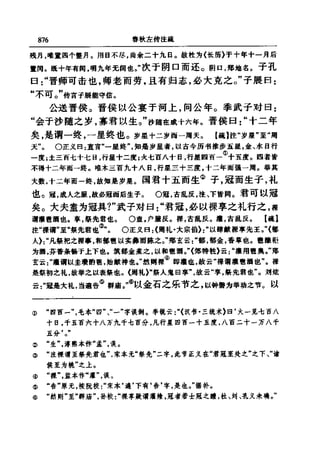 左傳正義 13經標點本