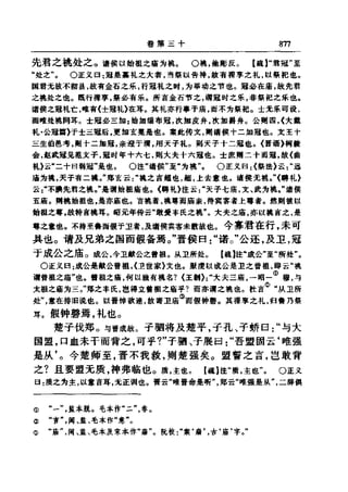 左傳正義 13經標點本