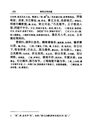 左傳正義 13經標點本