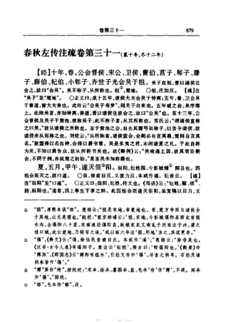 左傳正義 13經標點本