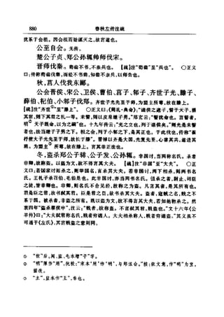 左傳正義 13經標點本