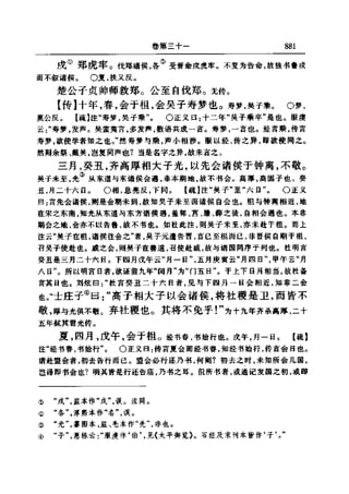 左傳正義 13經標點本