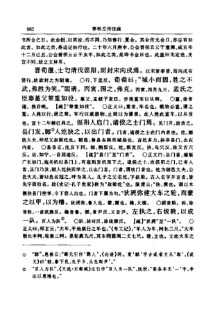 左傳正義 13經標點本