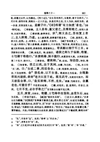 左傳正義 13經標點本