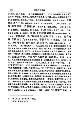 左傳正義 13經標點本