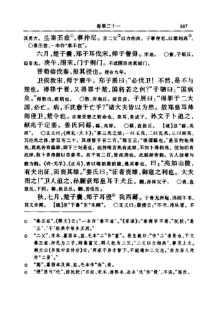 左傳正義 13經標點本