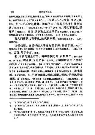 左傳正義 13經標點本