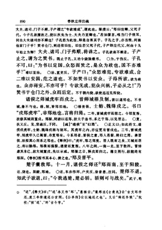 左傳正義 13經標點本