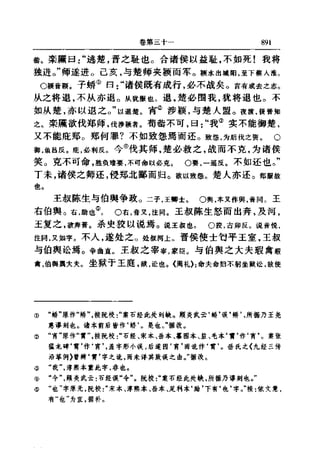 左傳正義 13經標點本