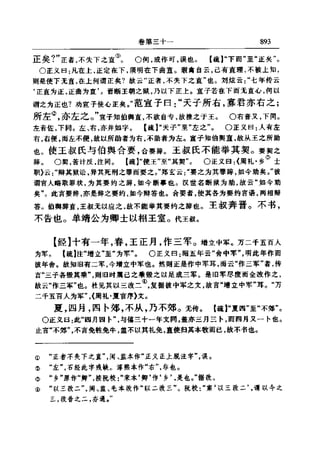 左傳正義 13經標點本