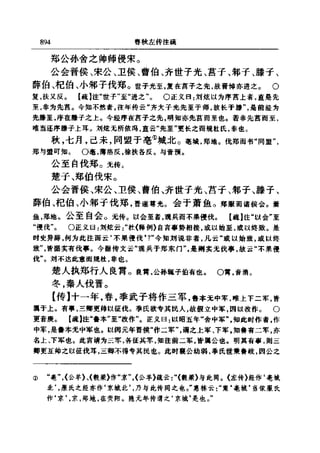 左傳正義 13經標點本