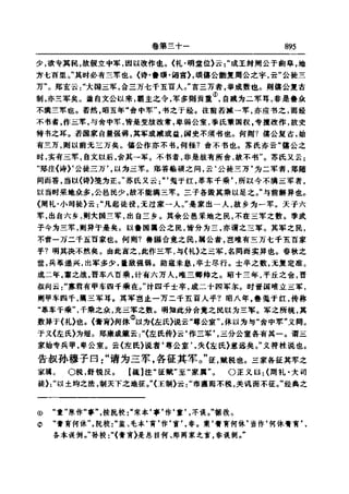 左傳正義 13經標點本