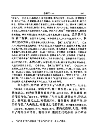 左傳正義 13經標點本