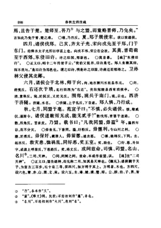 左傳正義 13經標點本