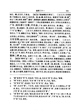 左傳正義 13經標點本