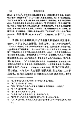 左傳正義 13經標點本